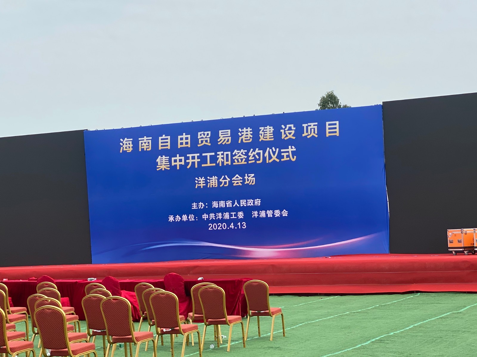 海南自由贸易港建设项目集中开工和签约仪式举行 金裕城集团董事长林裕强先生参加